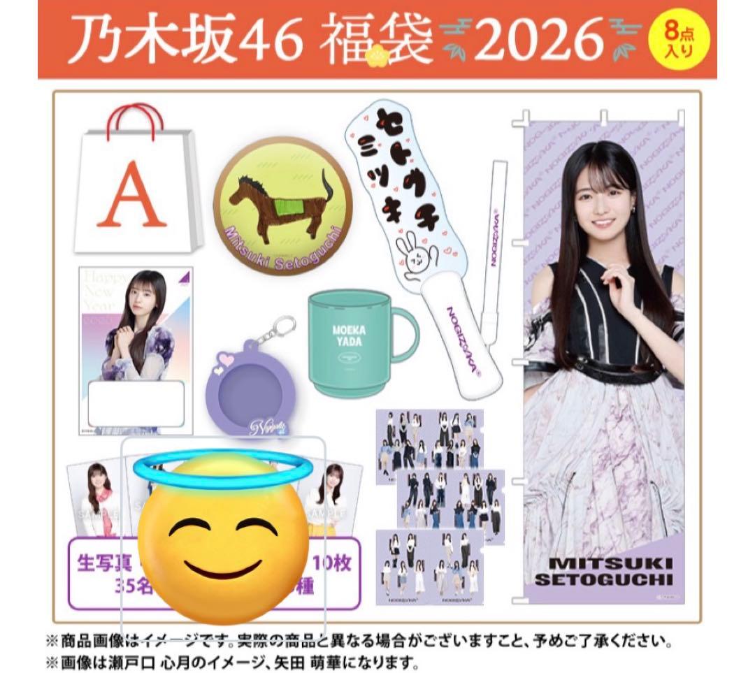 乃木坂46 一ノ瀬美空 lucky bag A グッズまとめ売り
