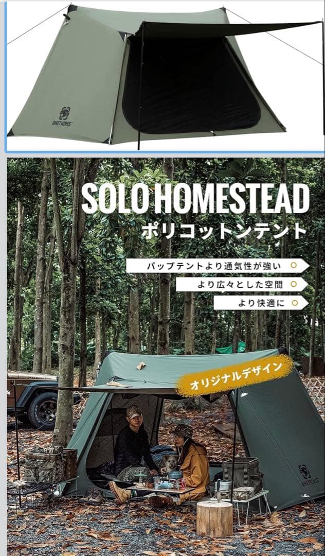 おっちゃんさん専用　ワンティグリス ソロホームステッドTC アーミーグリーン