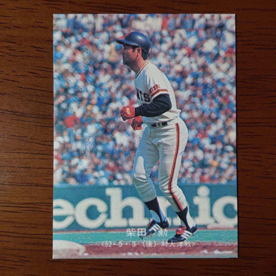 カルビー プロ野球カード 77年 日本一奪還GOGOシリーズ 6 巨人柴田