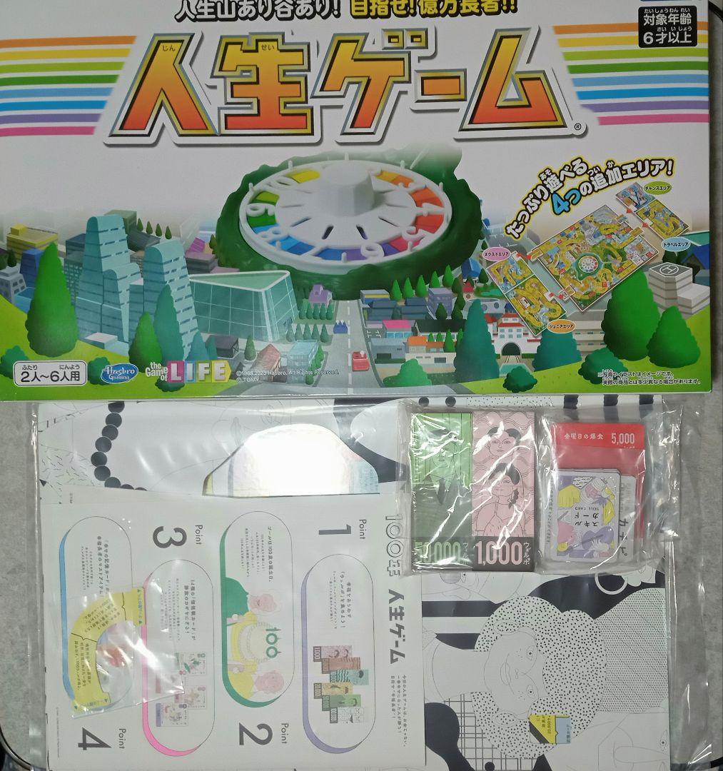 100年人生ゲームと人生ゲームの2点セット