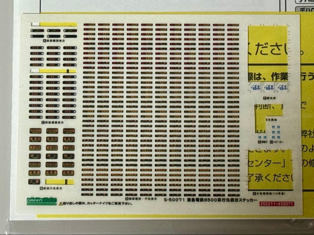 グリーンマックス 東急8500系 8637編成 シャボン玉 基本+増結 計10両