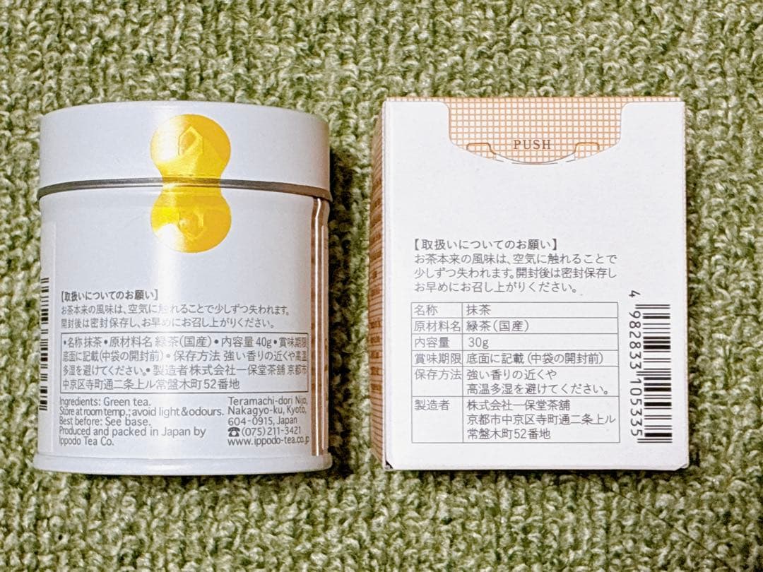 一保堂抹茶　明の昔&幾世の昔　セット販売