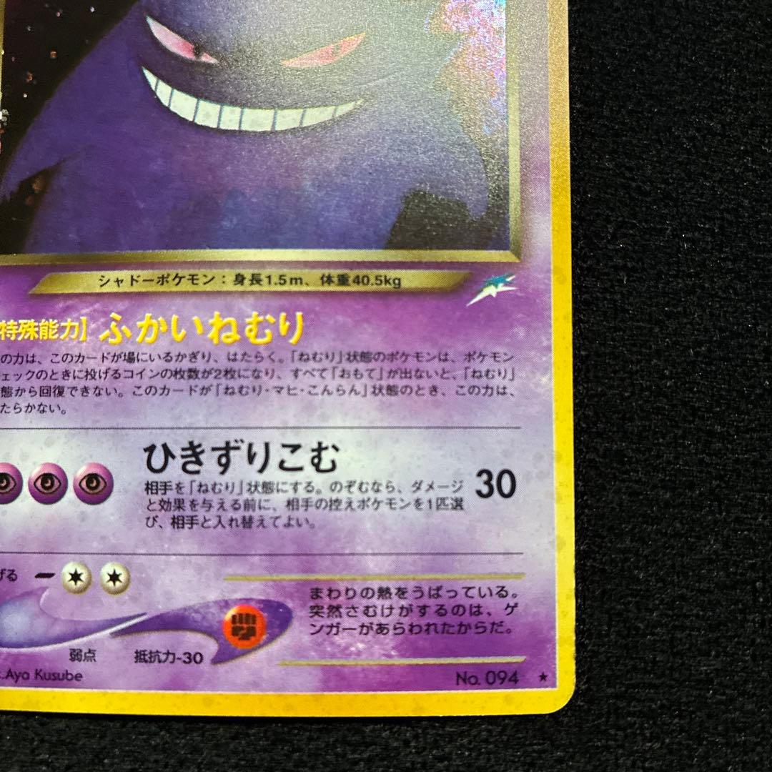 準美品-美品　旧裏　ポケモンカード　全面ホロ　わるいゲンガー