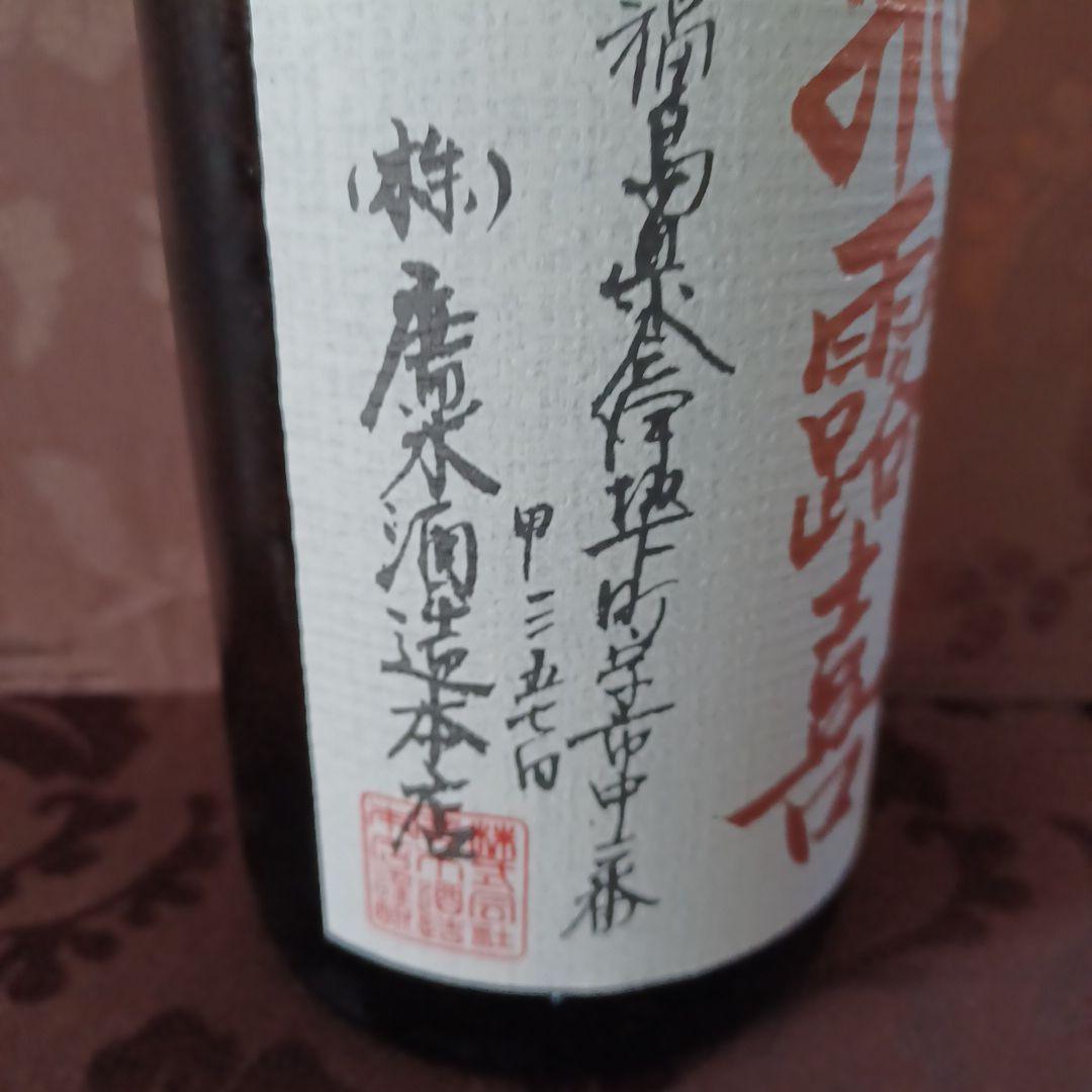 飛露喜　特別純米　2025.11月詰日　　【新品未開封】