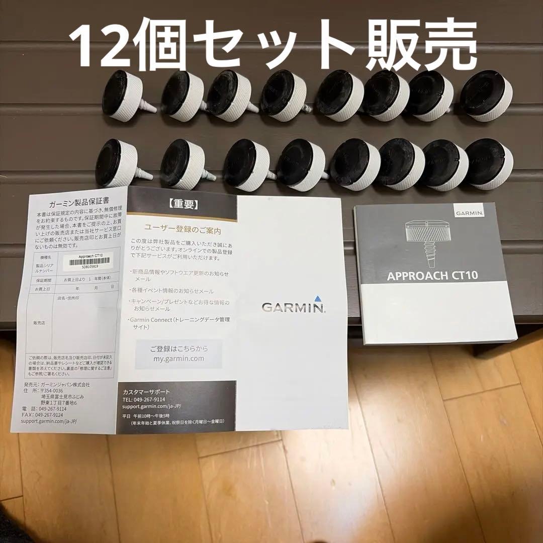 GARMIN CT10 16個セット