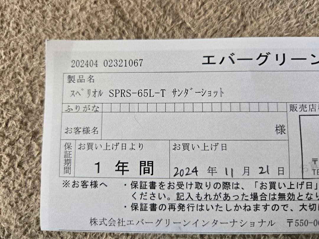 エバーグリーン　ソルティセンセーション スペリオル　SPRS-65L-T