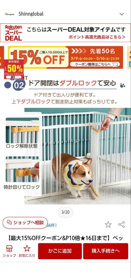 大幅値引き！1週間限定10/7まで！ 犬サークル　14枚セット