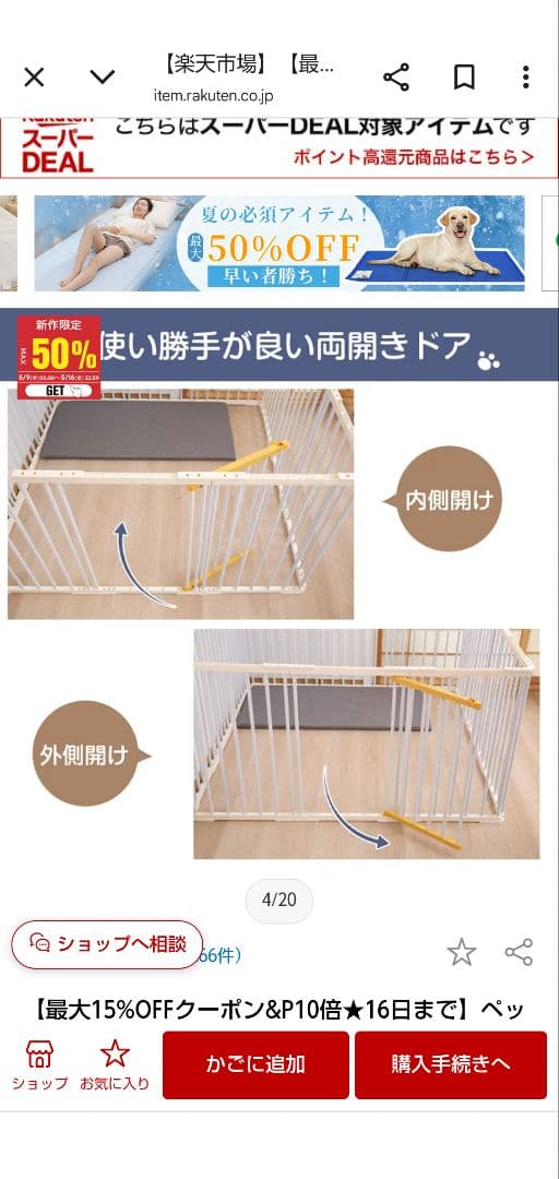 大幅値引き！1週間限定10/7まで！ 犬サークル　14枚セット