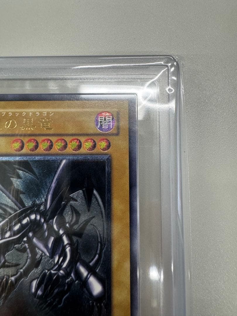 遊戯王OCG 真紅眼の黒竜 アルティメットレア（301-056）ARS8