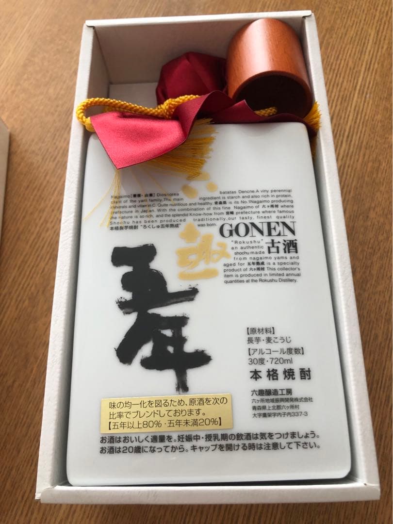 六趣 五年 古酒 お買い得