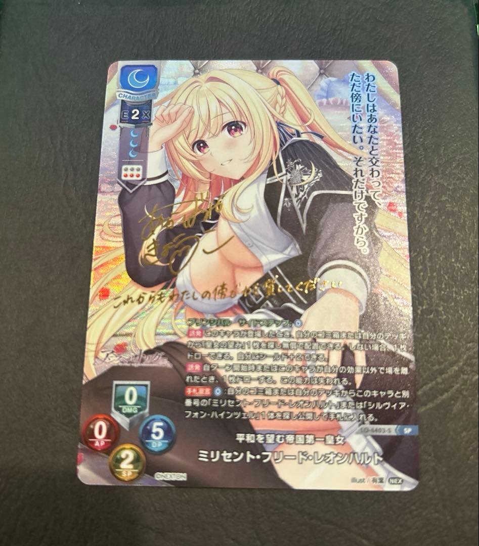 Lycee リセ ネクストン sp ミリセント・フリード・レオンハルト