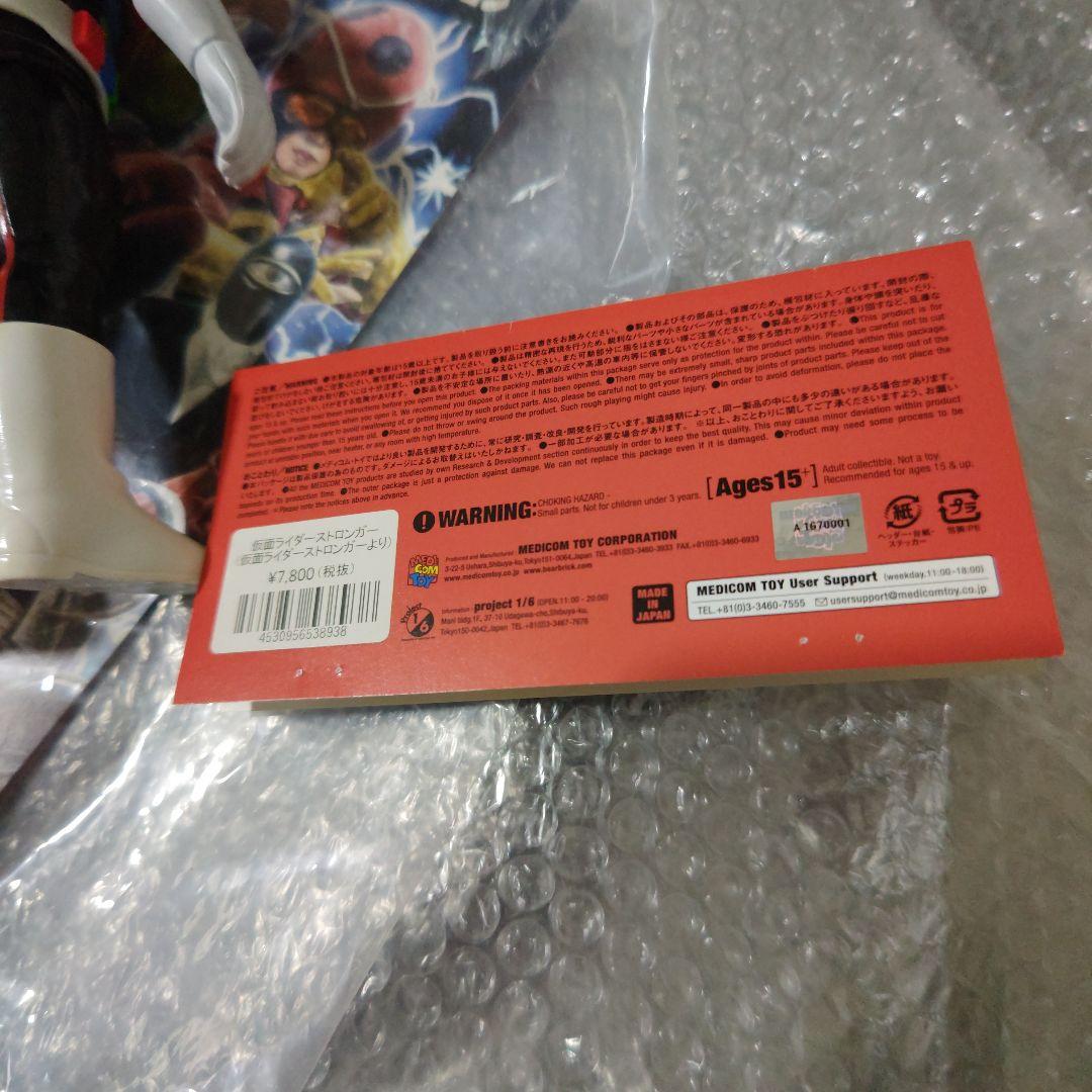 東映レトロソフビコレクション　仮面ライダーストロンガー