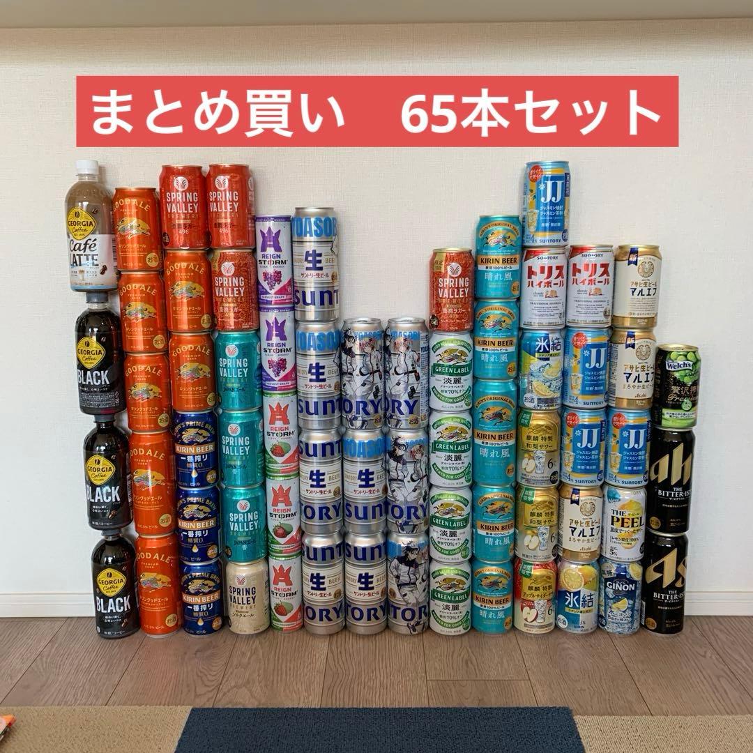 まとめ売り　お買い得　ビール　サワーなど　キリンビール　アサヒビール　サントリー