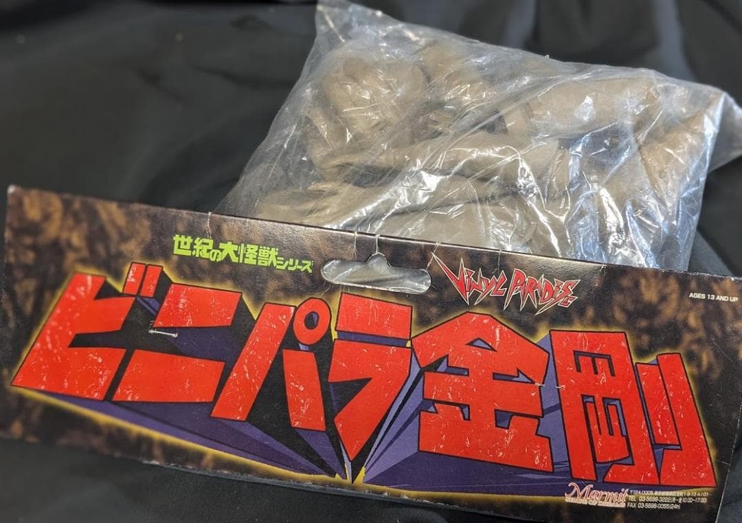 バクラー「スペクトルマン」登場怪獣（マーミット）未開封・未組立ビニパラ金剛