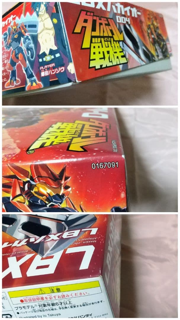 【2/1まで限定価格】新品未組立 LBX ハカイオー ハンター ジ・エンペラー