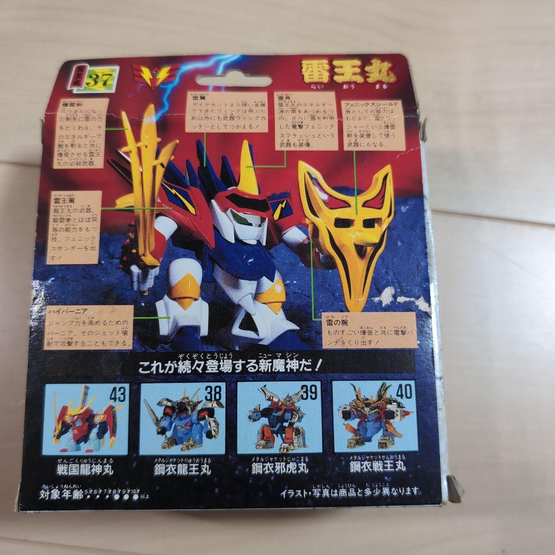 【当時物】ワタル プラクション 海王丸 雷王丸 セット