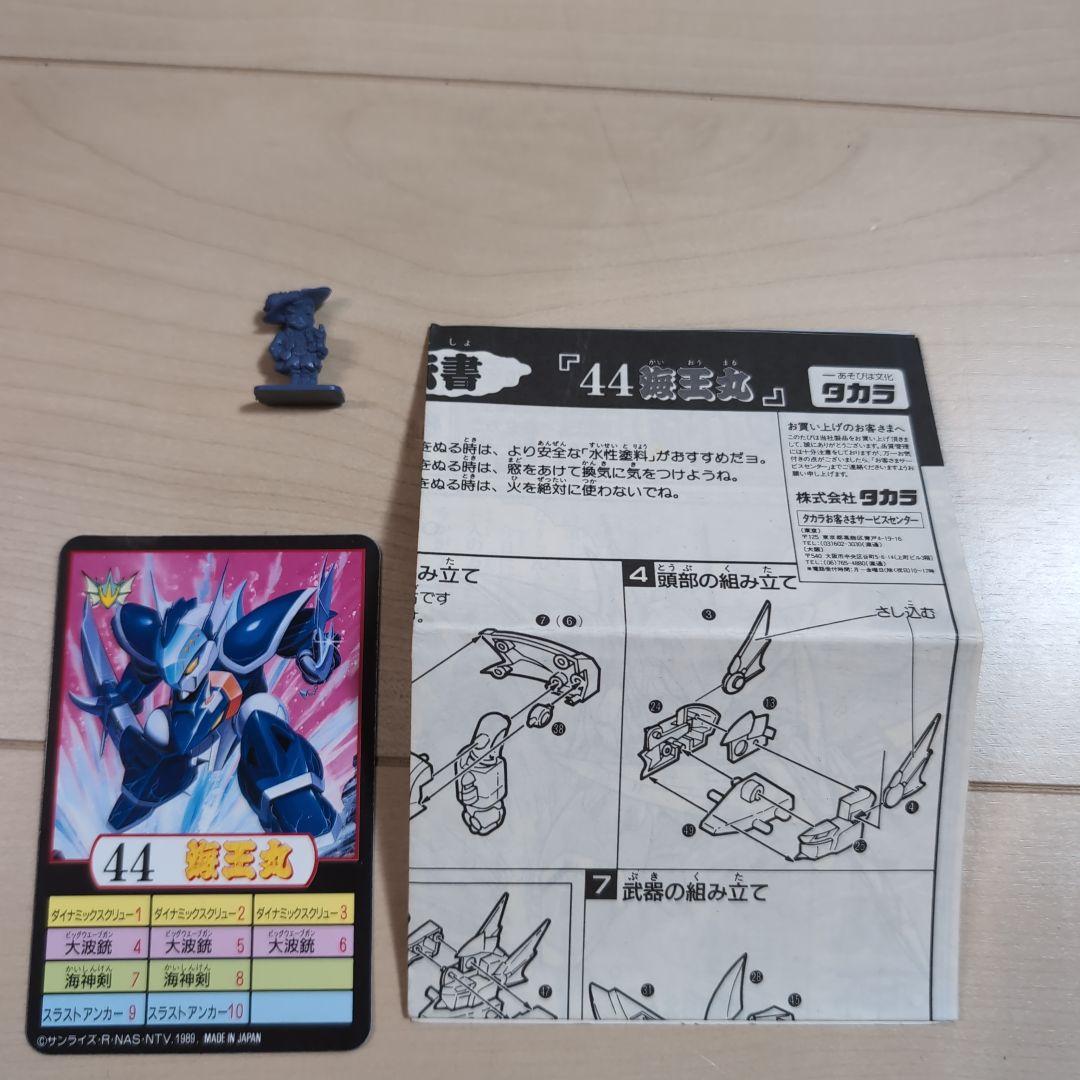 【当時物】ワタル プラクション 海王丸 雷王丸 セット