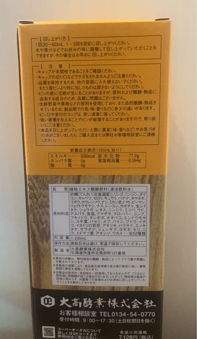 6本スーパーオータカ大高酵素1200ml新品