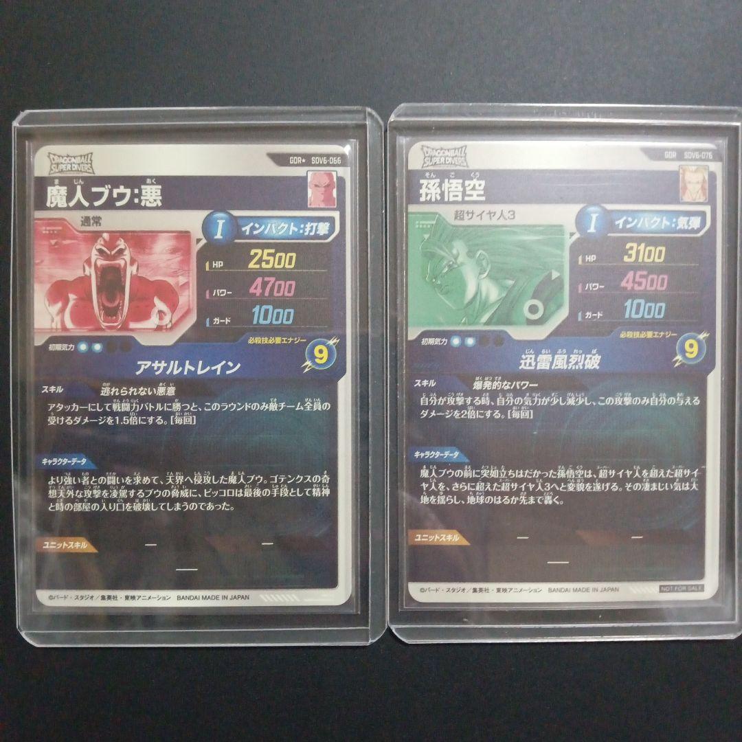 SDV6弾 魔人ブウ悪★　宝箱孫悟空　ドラゴンボールスーパーダイバーズ
