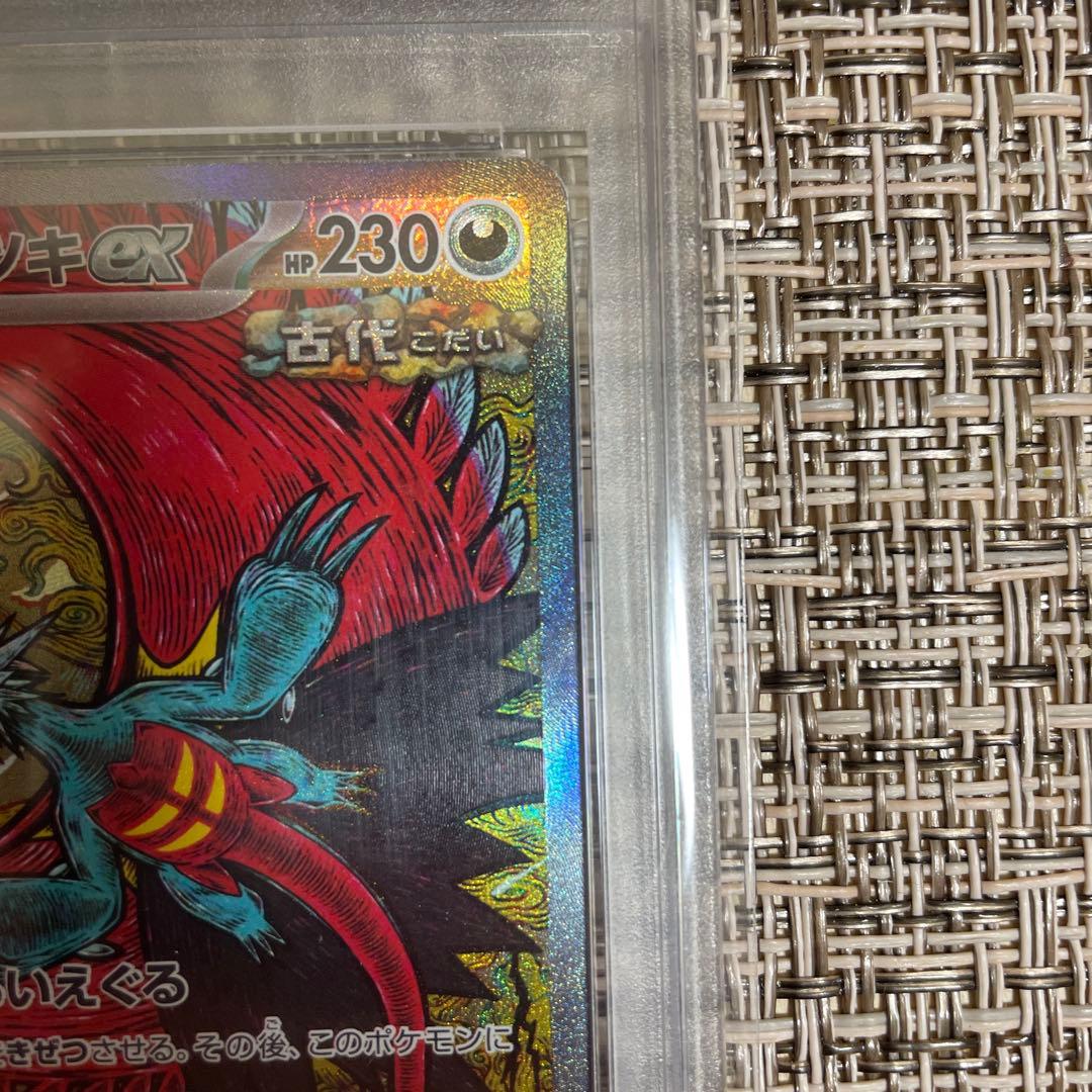 トドロクツキex SAR psa10 ポケモンカード