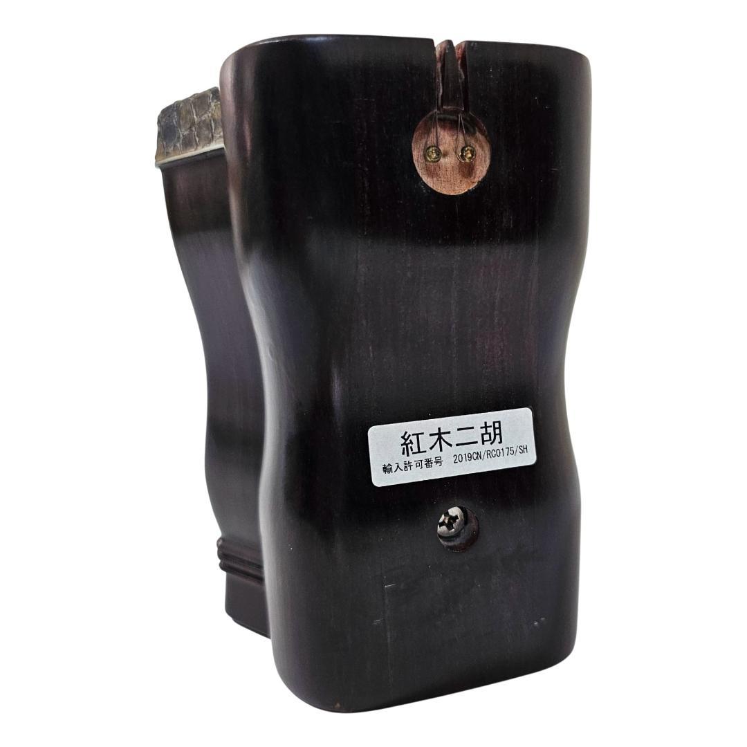 紅木 二胡 蛇皮 六角胴 刻印 弓・ケース付 付属品あり 中国民族楽器 本革