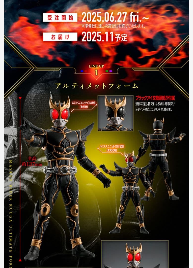 【1/9迄期間限定価格】仮面ライダークウガ フィギュア