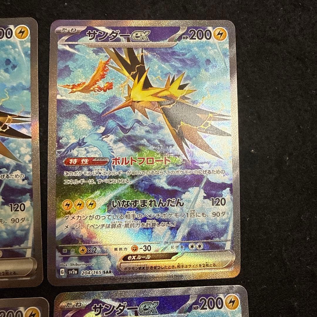 早い者勝ち！　ポケモンカード　サンダーex sar 4枚セット 151