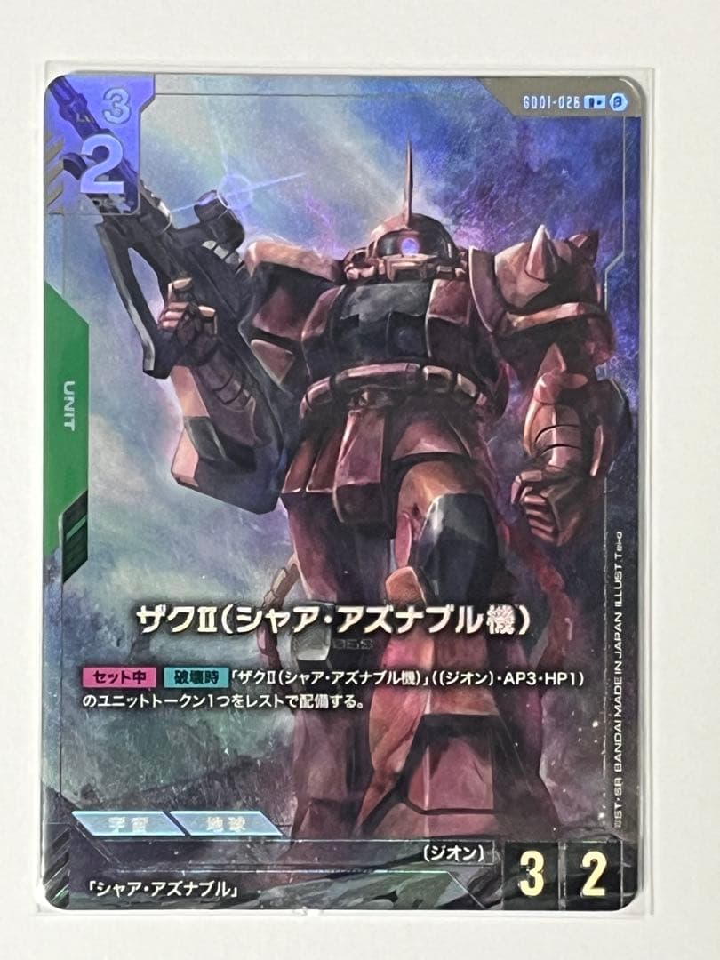 ガンダムカードゲーム ザクⅡ（シャア・アズナブル機） パラレル