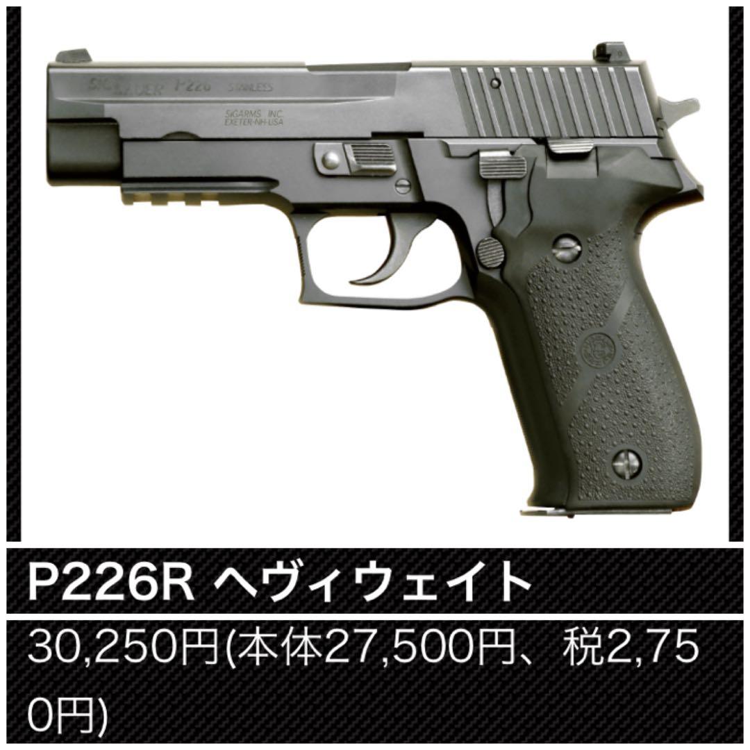 KSC SIG P226R HW HOGUE製ラバーグリップ　システム7