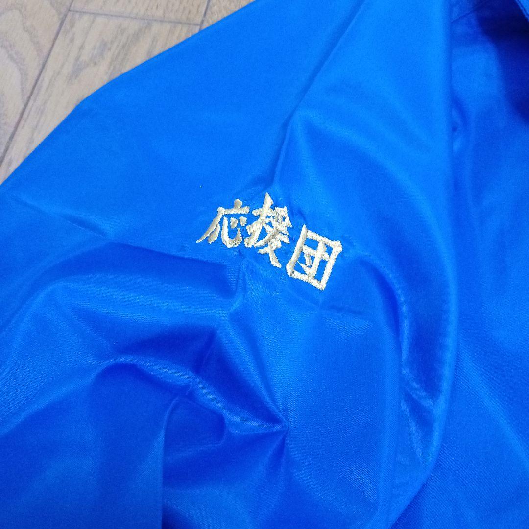 【支給品】横浜ベイスターズ 応援団 ウインドブレーカー Mサイズ