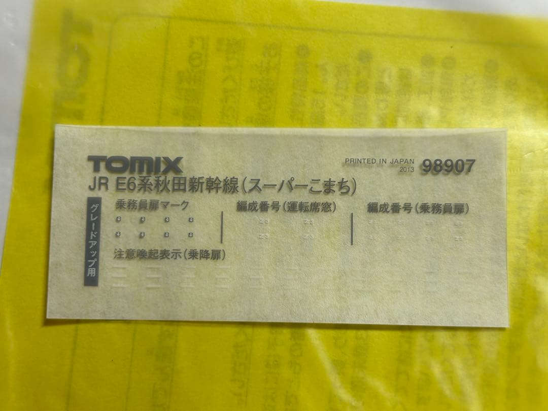 鉄道模型　Nゲージ　TOMIX 98907 限定品　E6系　秋田新幹線　こまち