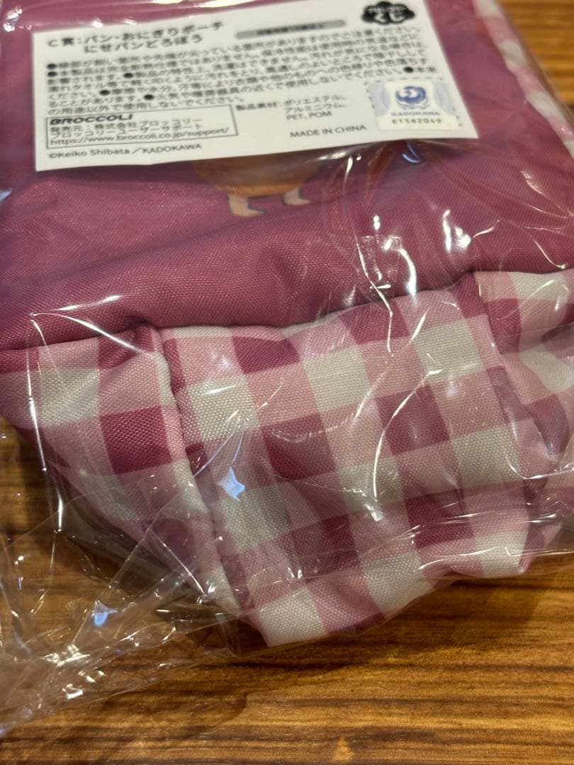 パンどろぼう　一番くじ