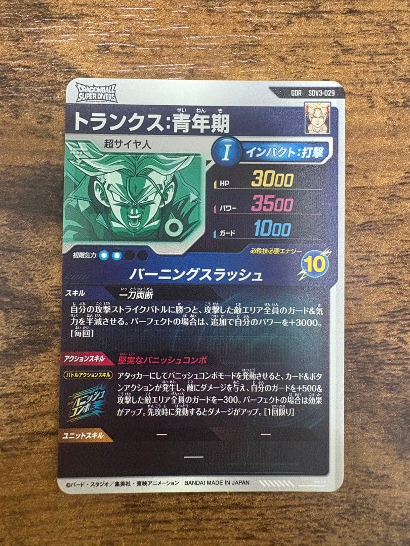 ドラゴンボールスーパーダイバーズ　SDV3-029