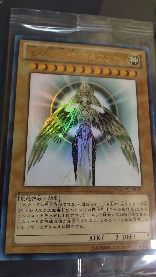 光の創造神ホルアクティ 光の創造神 ホルアクティ 未開封完備品セット