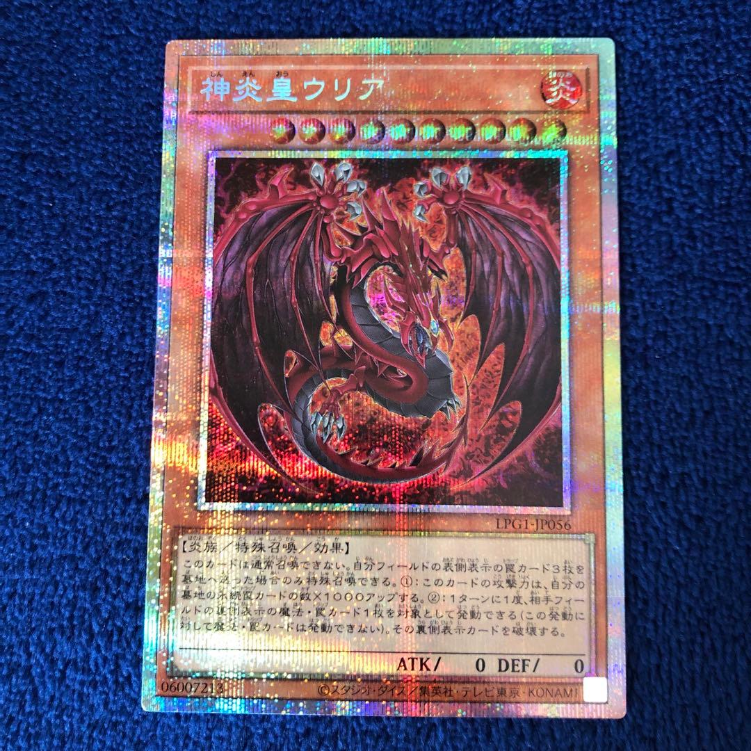 神炎皇ウリア プリズマティックシークレットレア 絵違い 原作絵