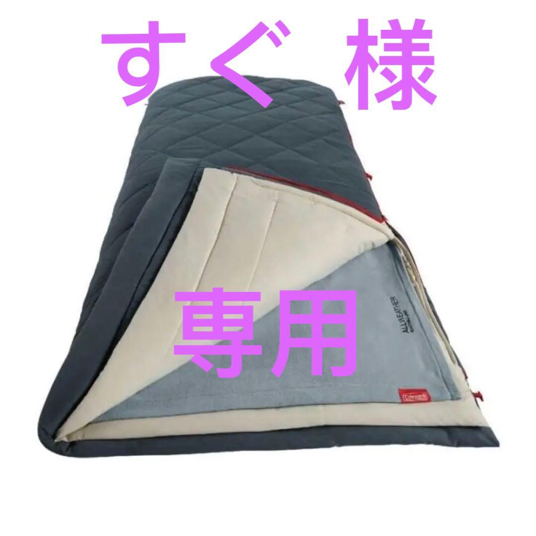 コールマン 寝袋 シュラフ マルチレイヤースリーピングバッグ オールシーズン