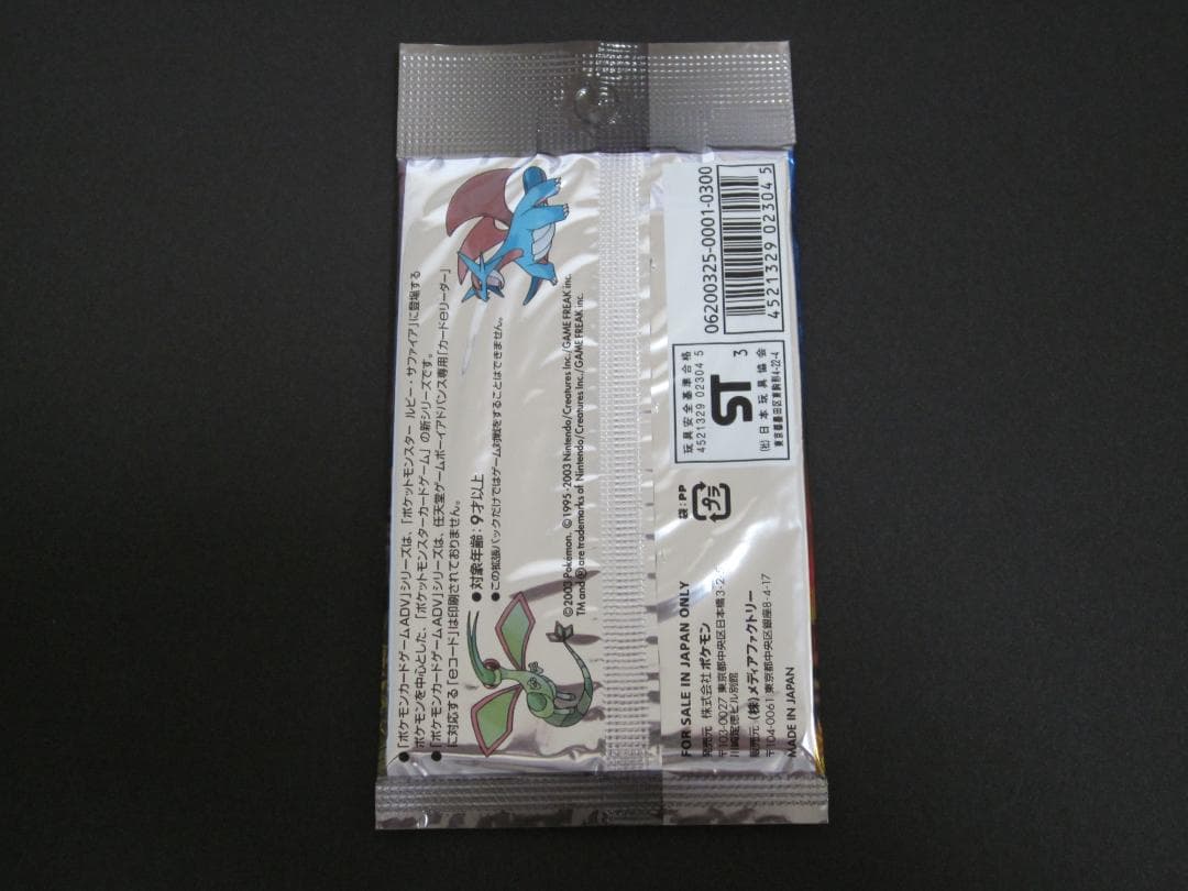 ◆天空の覇者◆　新品未開封パック　ポケモンカードゲーム　ADV