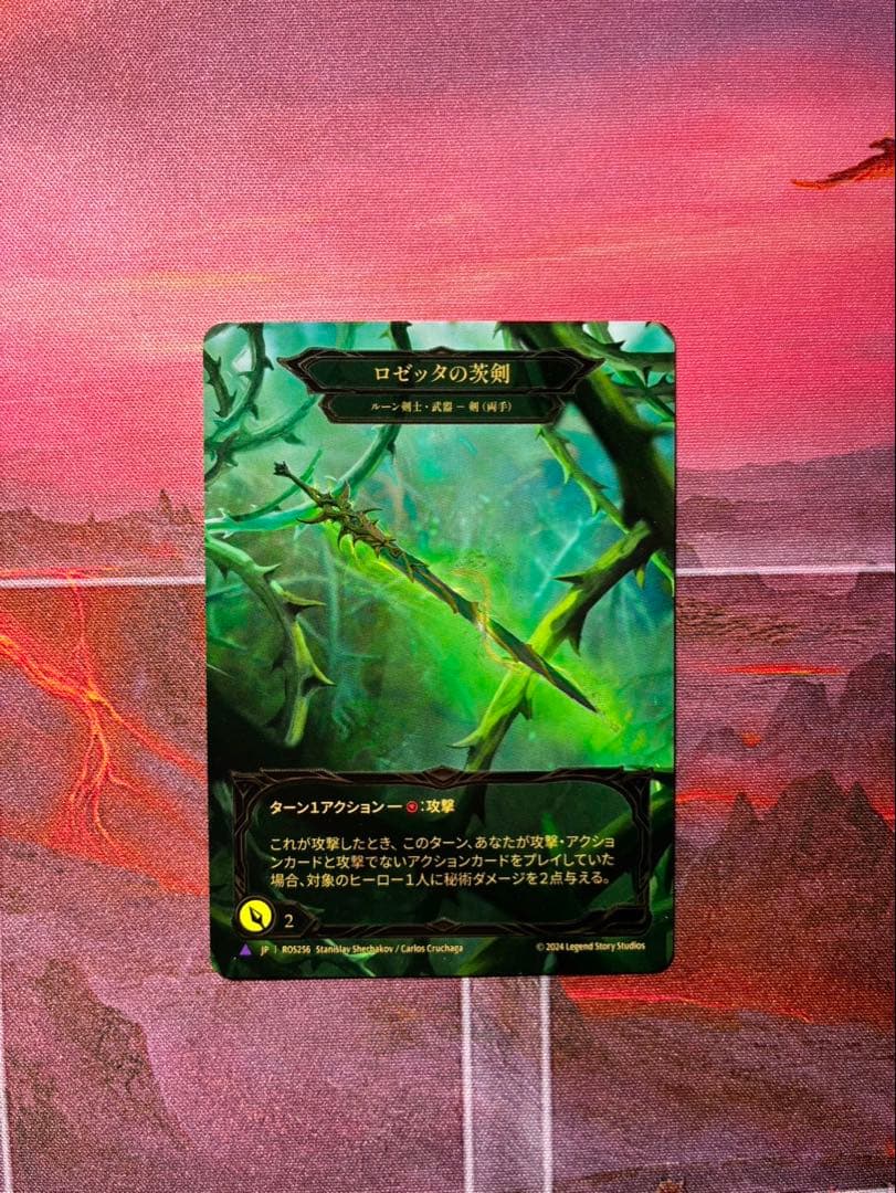 Rosetta Thorn/ロゼッタの茨剣　JP/CF FaB