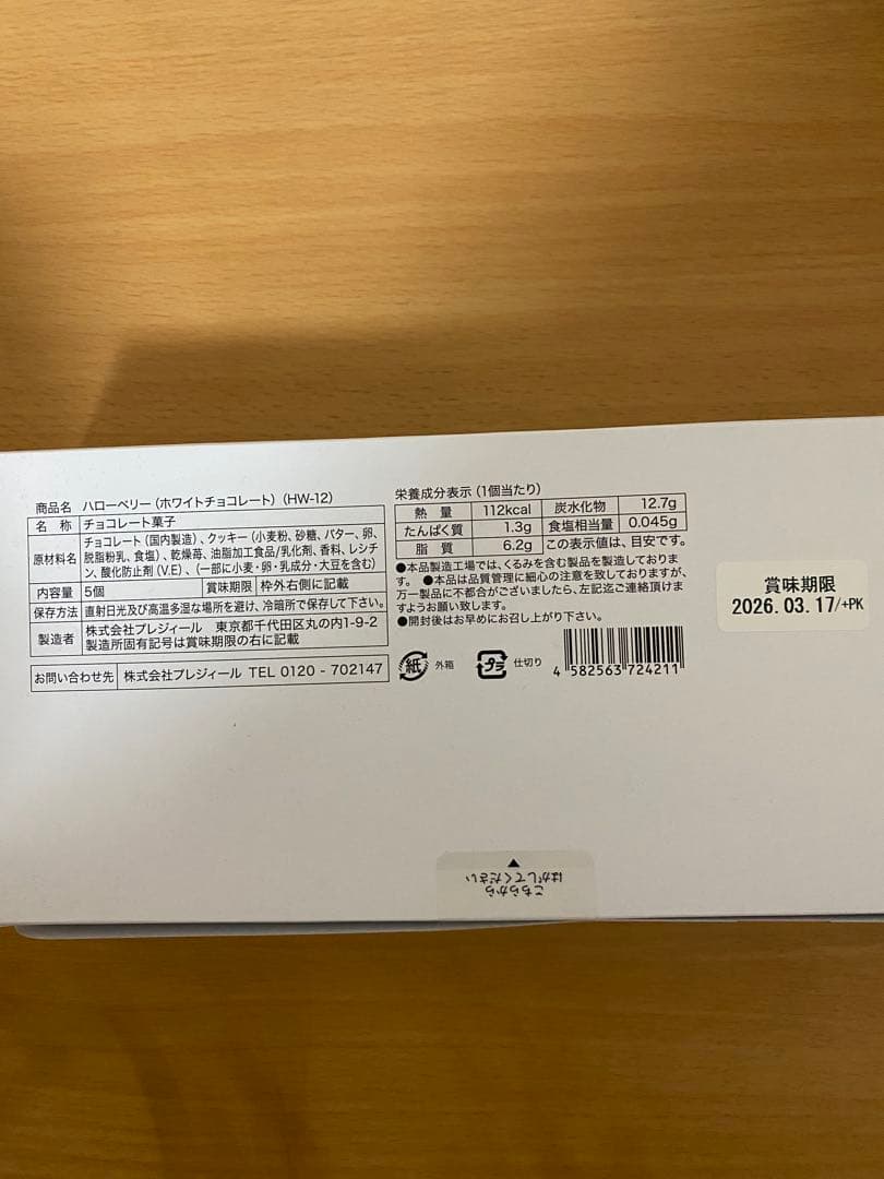 新品未開封　 AUDREY ハローベリー　5点セット