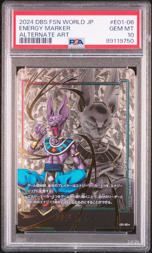 祝アニメ化　高騰中　PSA10 ビルス　エナジーマーカー　パラレル　エナマ　金
