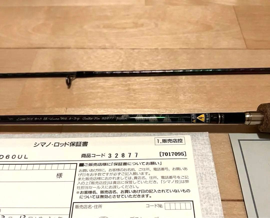 シマノ　カーディフ　ストリームリミテッド　60UL