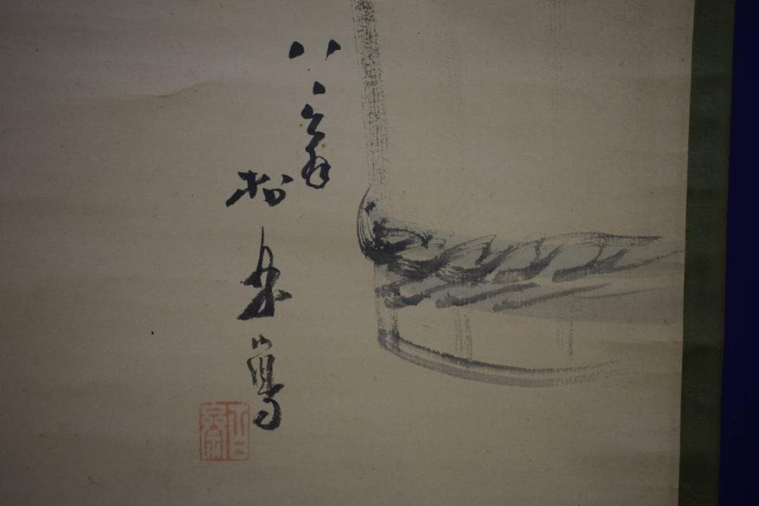 真作/藤井松林/堤/注連飾り/しめ縄/絹表装/布袋屋掛軸HI-958