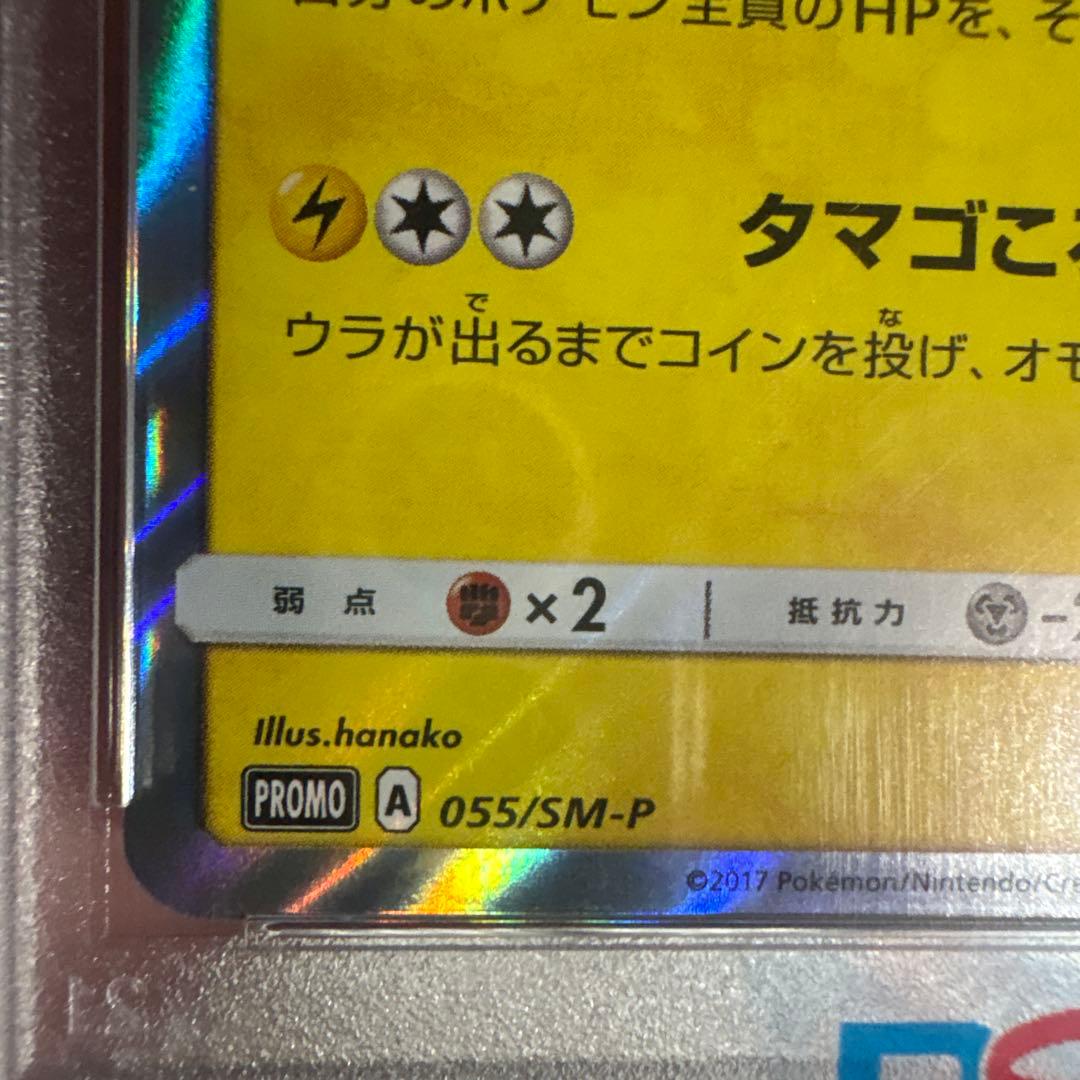 イースターのピカチュウ 2017年製 GEM MT