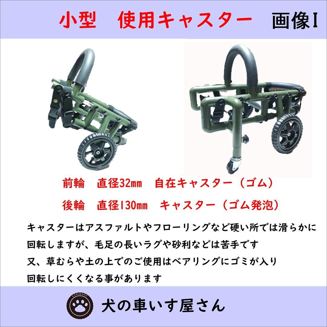 犬用車いす 小型 4kg〜8kg