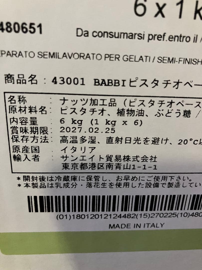 アスラ　BABBI ピスタチオペースト 1ケース