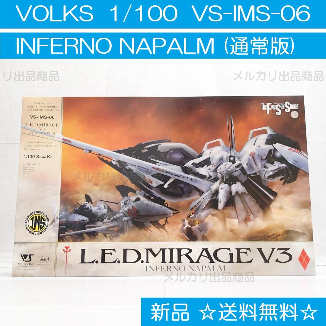 新品 L.E.D.MIRAGE V3 ボークス 1/100 IMS 送料無料
