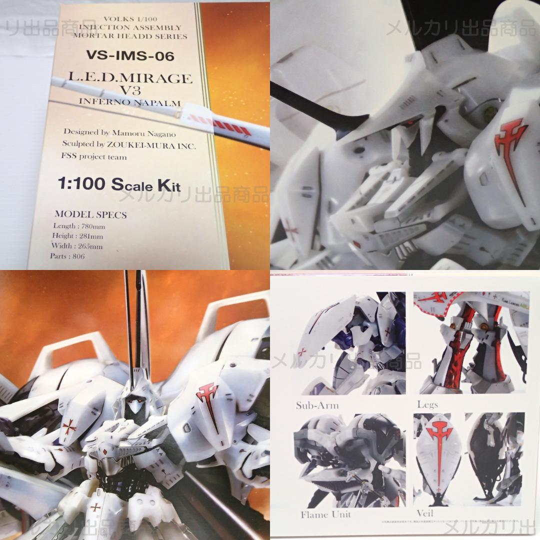 新品 L.E.D.MIRAGE V3 ボークス 1/100 IMS 送料無料