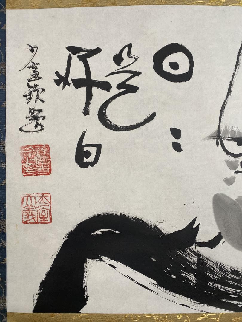 よ*ぃ様 佐野大義『日々是好日』達磨画賛 美品 臨済宗達磨寺11代山主 京都妙心