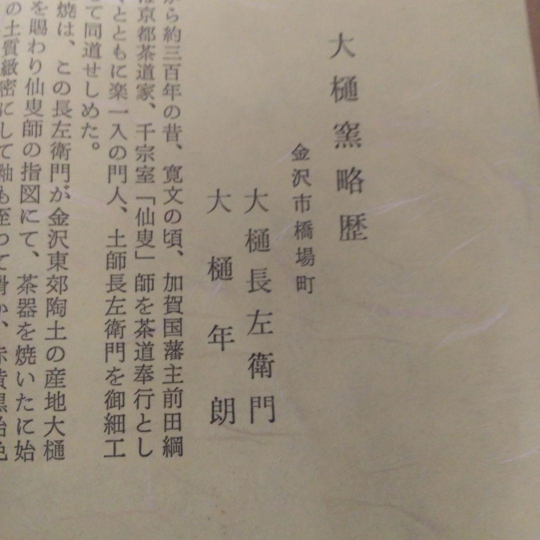 大桶焼年朗さんの花入