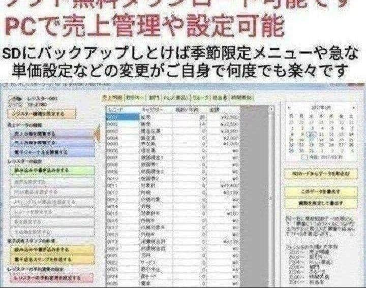 カシオレジスター　TE-400　フル設定無料　PC連携売上管理　901779